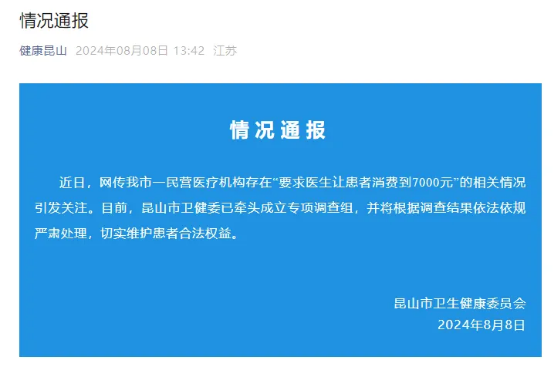 昆山一民营医院因违法违规被立案调查并即将受到行政处罚