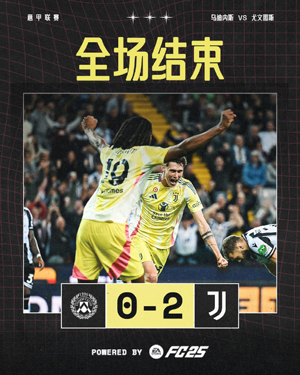 意甲第11轮：尤文2-0乌迪内斯 萨沃纳补射破门 小图拉姆造乌龙