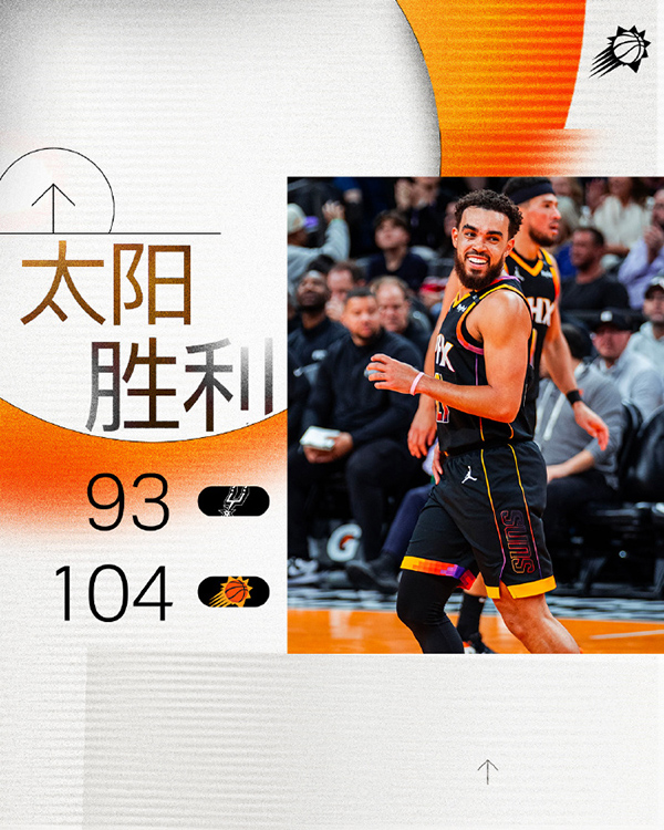 NBA杯：太阳104-93轻取马刺仍出局 杜兰特伤退 瓦塞尔25分