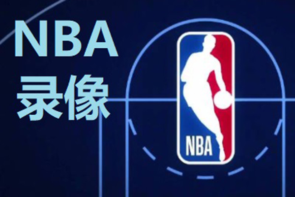 2024年12月30日NBA常规赛战报总结